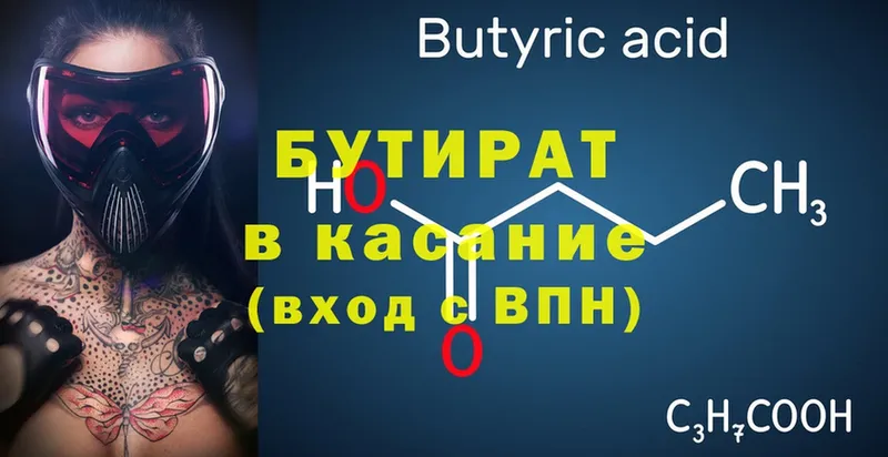 Бутират BDO  Питкяранта 